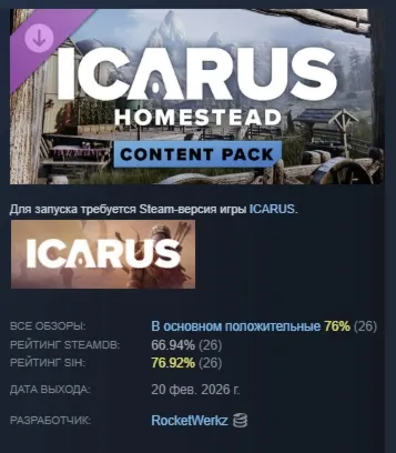Icarus: Homestead Content Pack DLC АВТОДОСТАВКА STEAM РОССИЯ - irongamers.ru