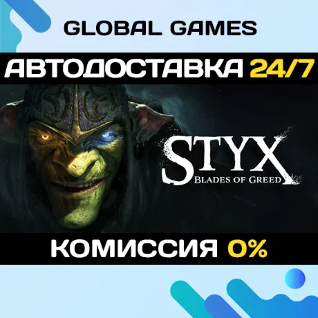 Styx: Blades of Greed - Deluxe Edition STEAM GIFT 🚀 АВТОДОСТАВКА