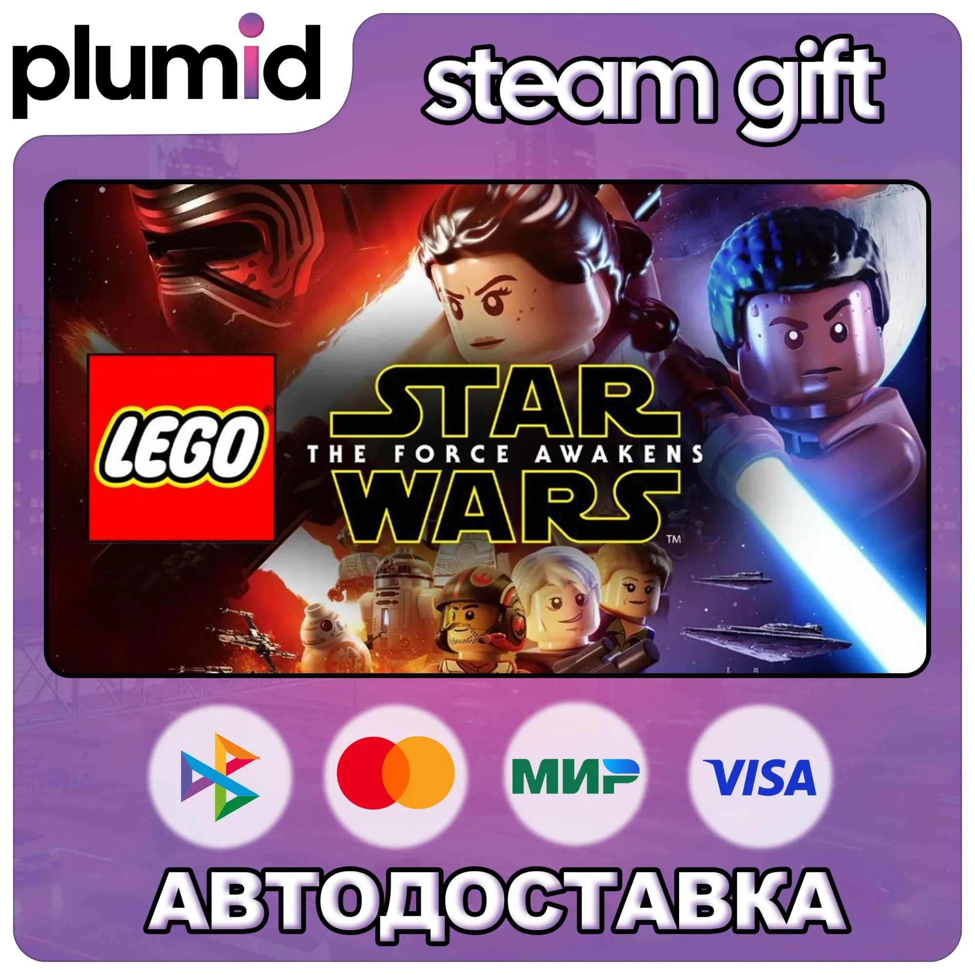 LEGO STAR WARS: The Force Awakens Steam Gift / Россия + МИР / АВТО