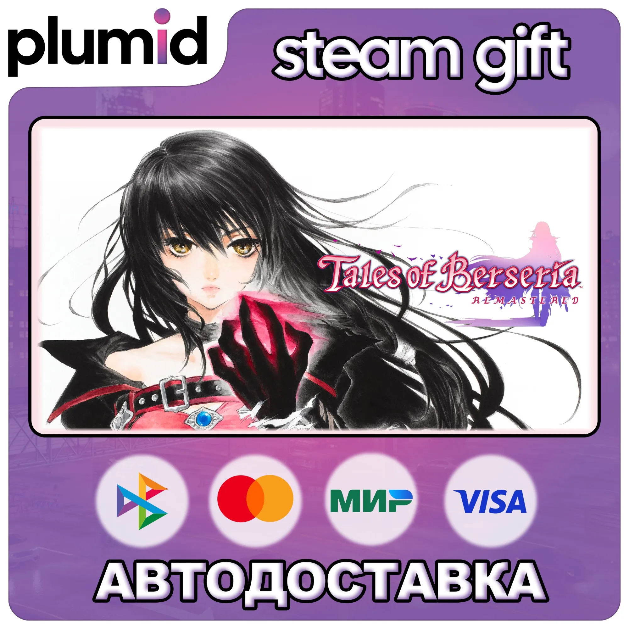 Tales of Berseria Remastered Steam Gift / Россия + МИР / АВТО