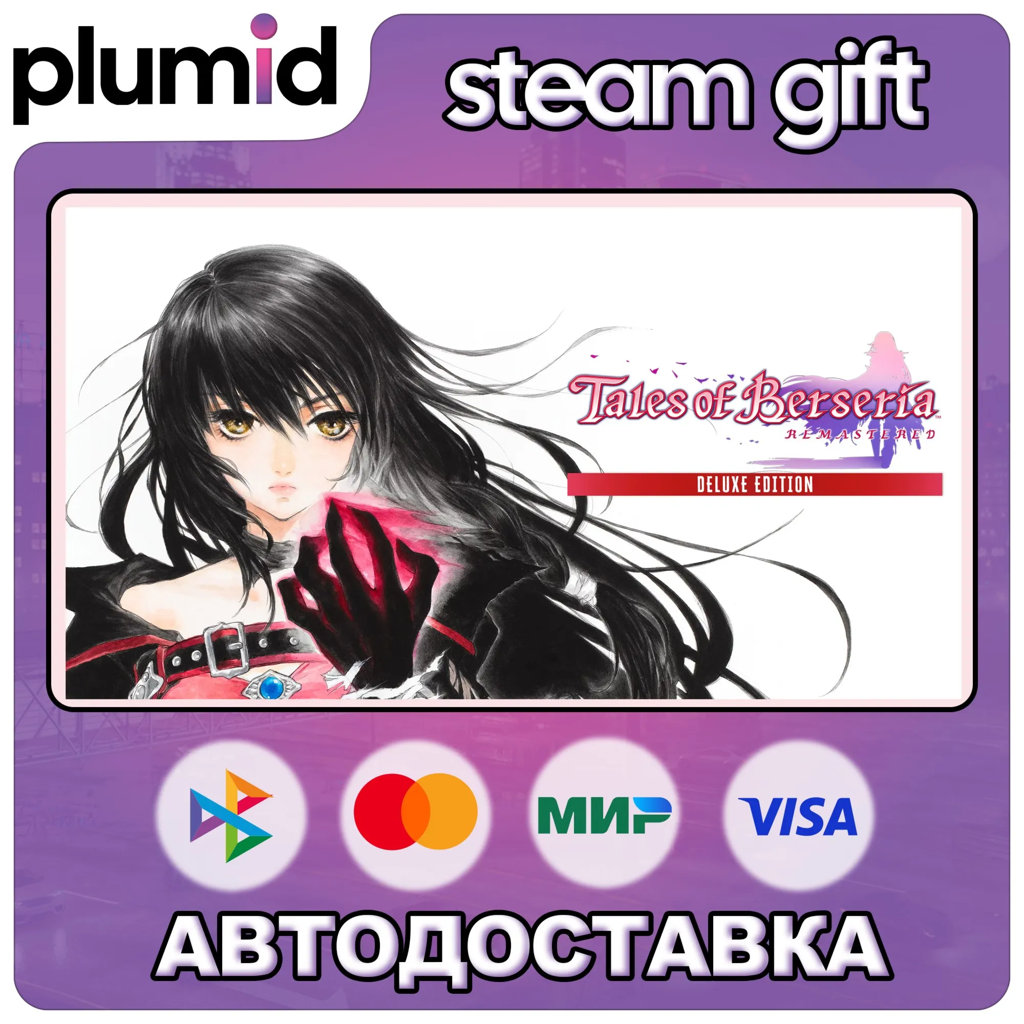 Tales of Berseria Remastered Deluxe Edition Steam Gift / Россия + МИР / АВТО
