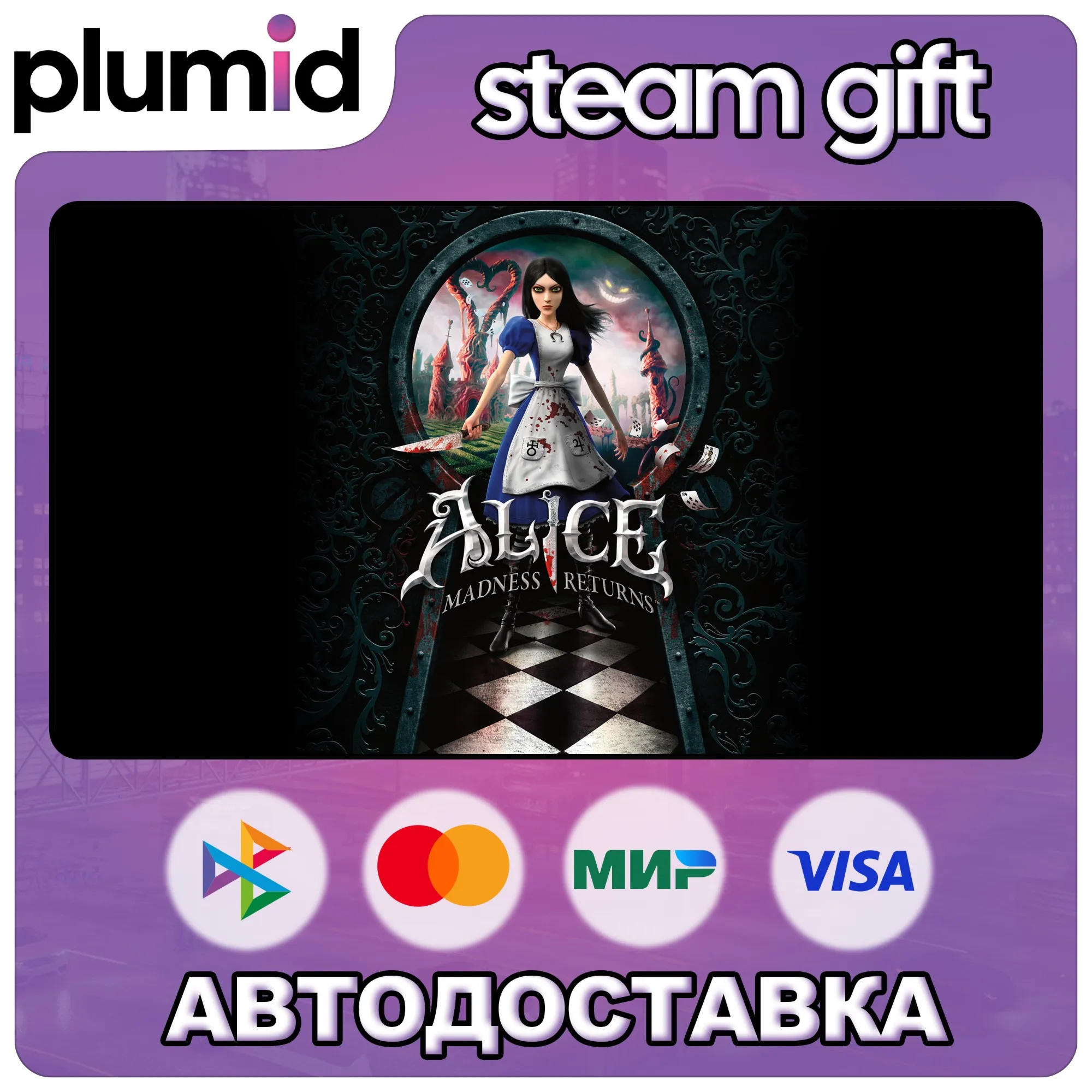 Alice: Madness Returns Steam Gift / Россия + МИР / АВТО