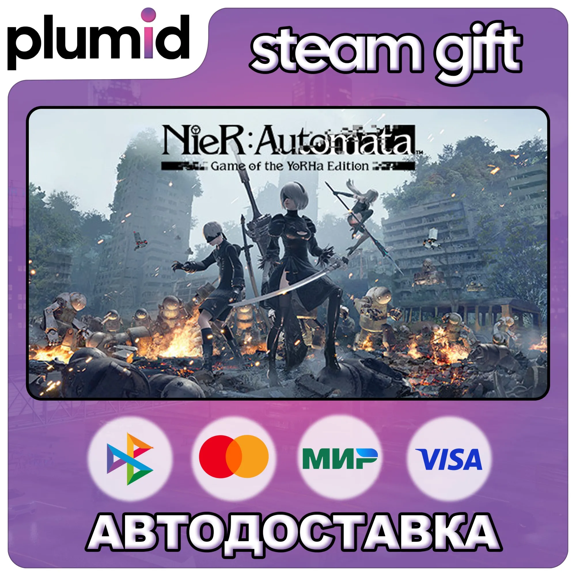 NieR:Automata Game of the YoRHa Edition Steam Gift / Россия + МИР / АВТО - irongamers.ru