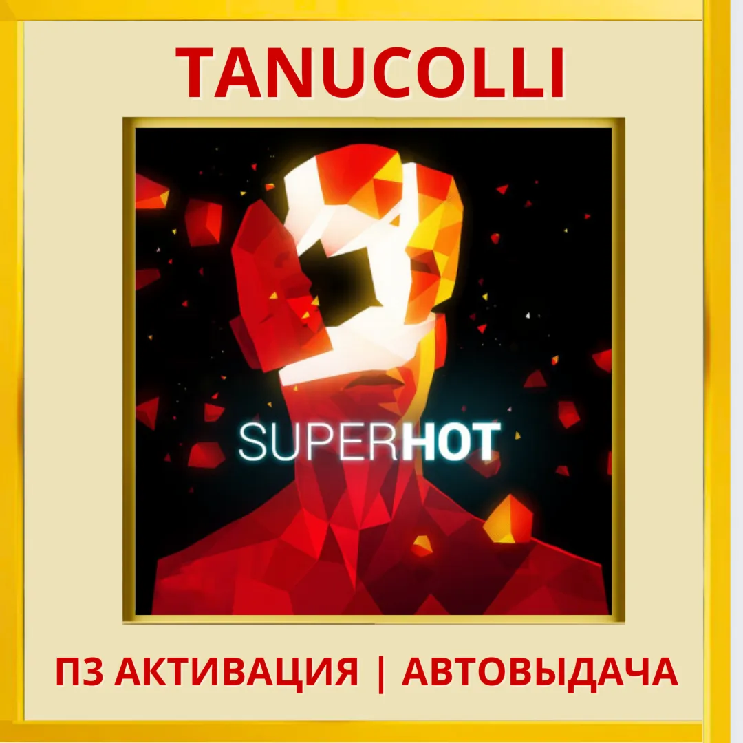 ☀ ️  SUPERHOT (PS4/PS5/RU) П3 - Активация