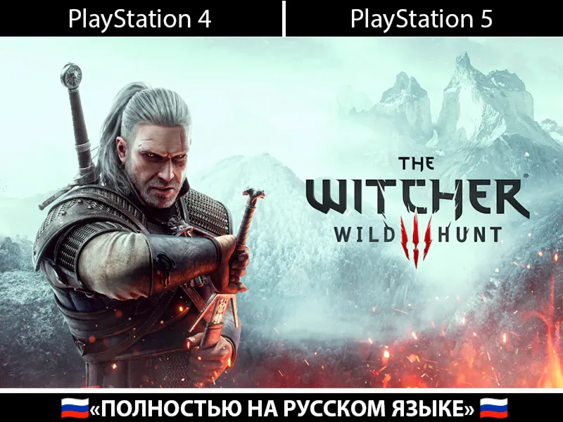 Ведьмак 3 Дикая Охота + АККАУНТ 🇹 🇷 PSN - АВТОВЫДАЧА