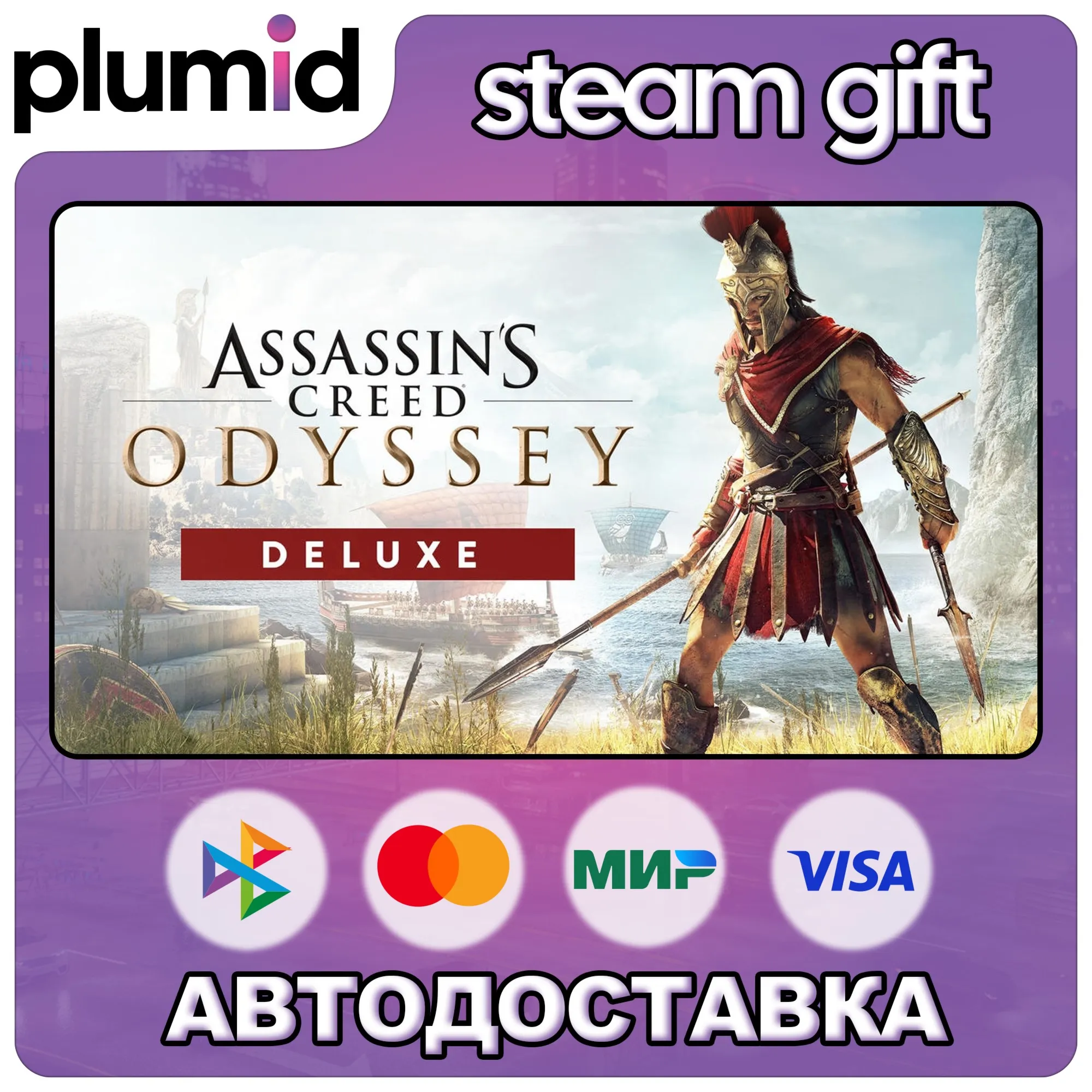 Assassin's Creed Odyssey - Deluxe Edition Steam Gift / Россия + МИР / АВТО