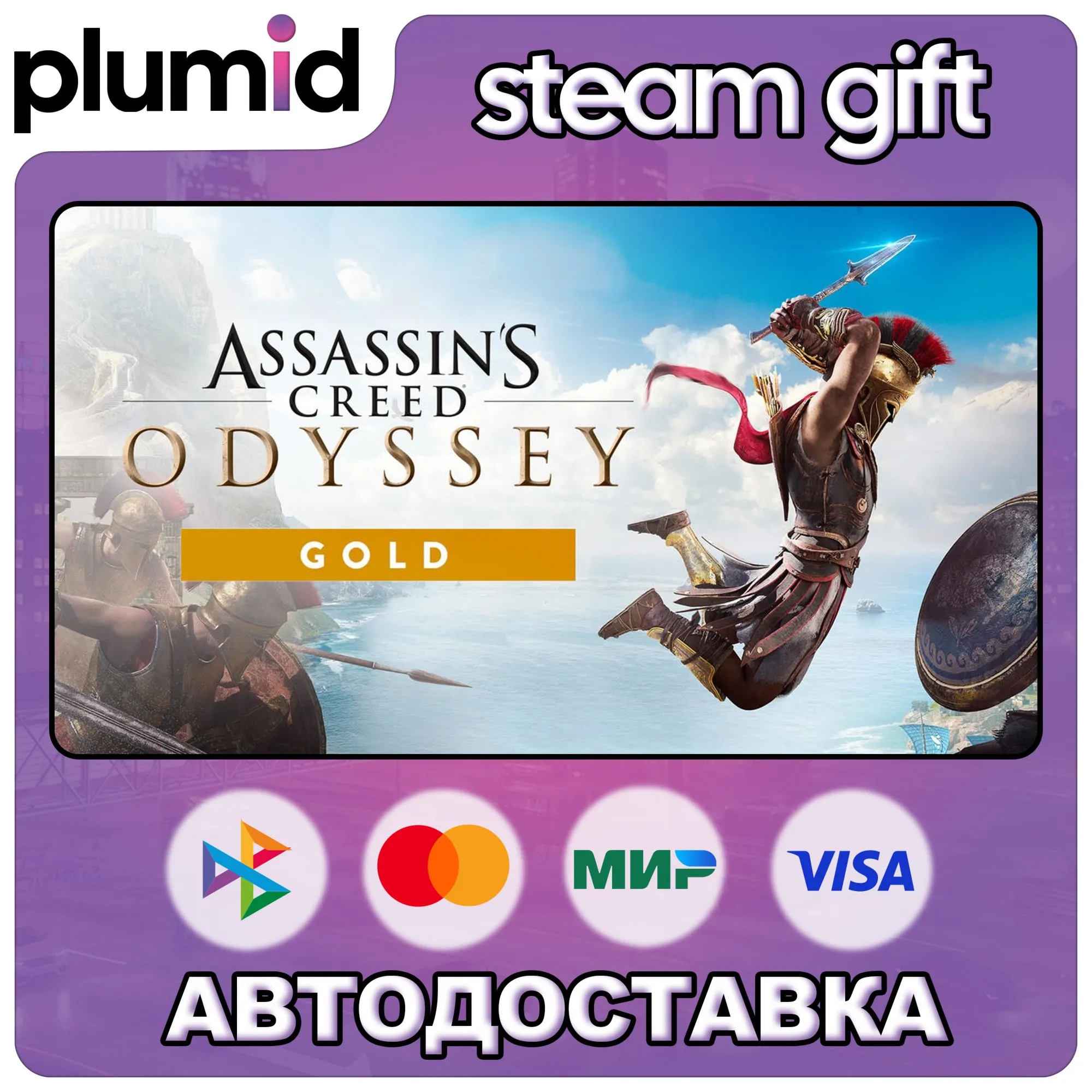 Assassin&acute;s Creed Odyssey - Gold Edition Steam Gift / Россия + МИР / АВТО - irongamers.ru