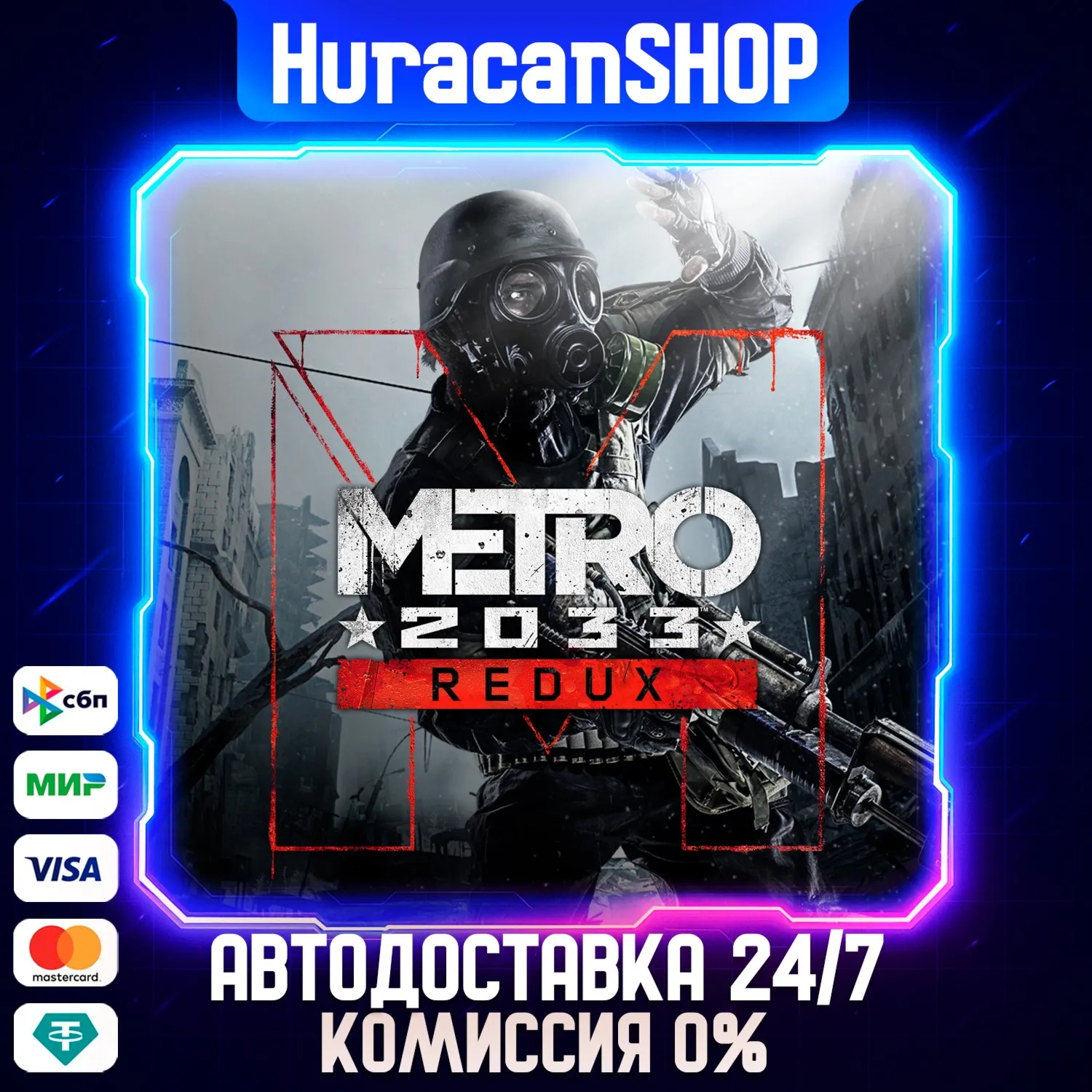 Metro 2033 Redux Авто МИР - irongamers.ru