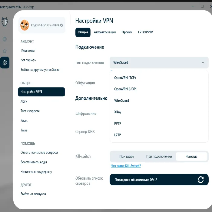 HideMy.name 6 ключей для теста впн hidemyname