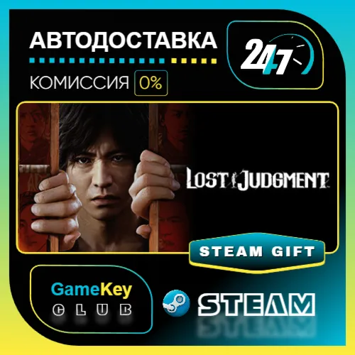 Lost Judgment / STEAM GIFT / Выбор стран - irongamers.ru