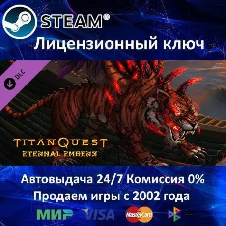 ✅ Titan Quest: Eternal Ember DLC✔ ️Steam⭐Ключ Активации🔑 РФ+СНГ✔ ️АКЦИЯ🎁 0% Карты💳 