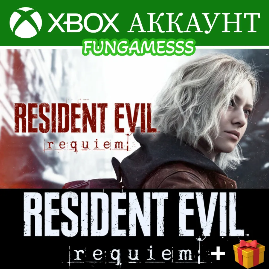 Resident Evil Requiem + Reanimal + Tekken 8❤ ️‍🔥 XBOX АККАУНТ