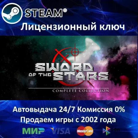 ✅ Sword of the Stars Complete✔ ️Steam⭐Ключ Активации🔑 РФ+СНГ+МИР✔ ️АКЦИЯ🎁 0% Карты💳 