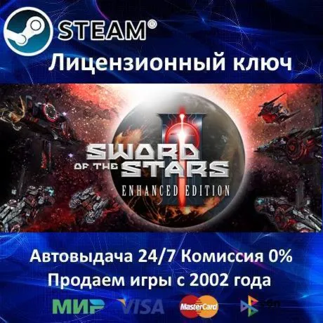 ✅ Sword of the Stars II Enhanced Edition✔ ️Steam⭐Ключ Активации🔑 РФ+СНГ+МИР✔ ️АКЦИЯ🎁 