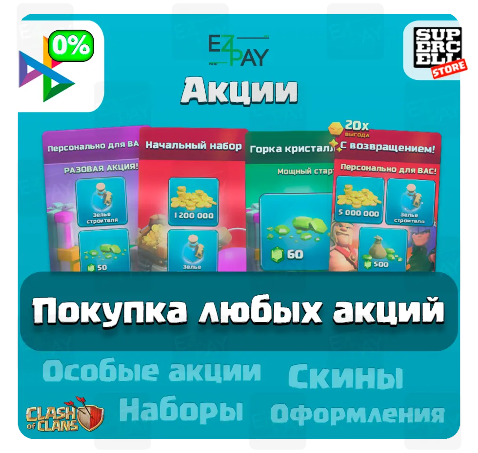 НАБОР СТРОИТЕЛЯ + 200/1000/2000 Гемов | Pacote do Construtor | CLASH OF CLANS - irongamers.ru