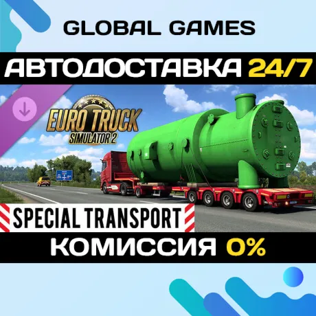 Euro Truck Simulator 2 - Special Transport DLC STEAM 🚀 АВТО