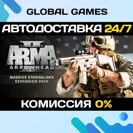 Arma 2: Operation Arrowhead STEAM GIFT 🚀 АВТОДОСТАВКА