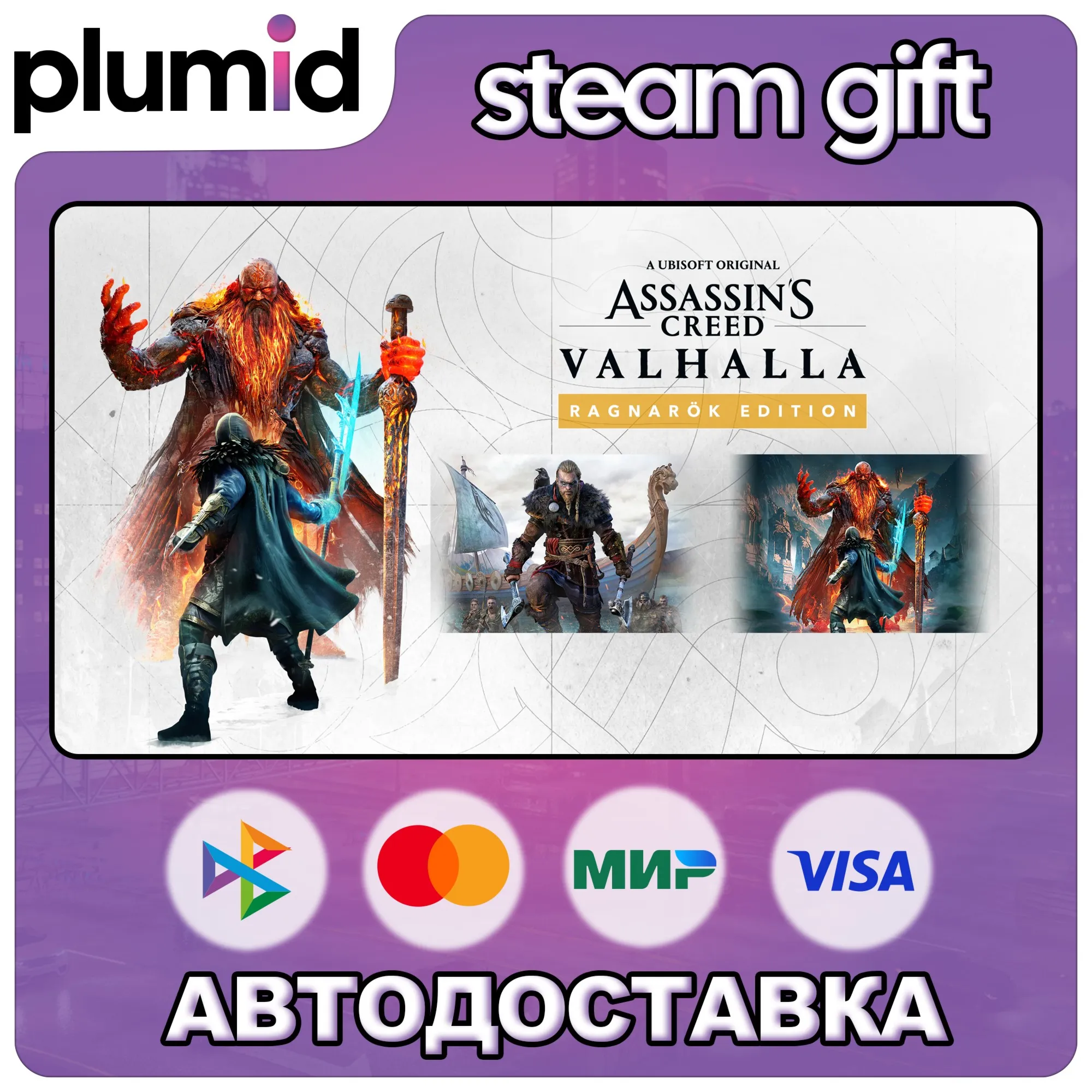 Assassin's Creed Valhalla - Ragnarok Edition Steam Gift / Россия + МИР / АВТО