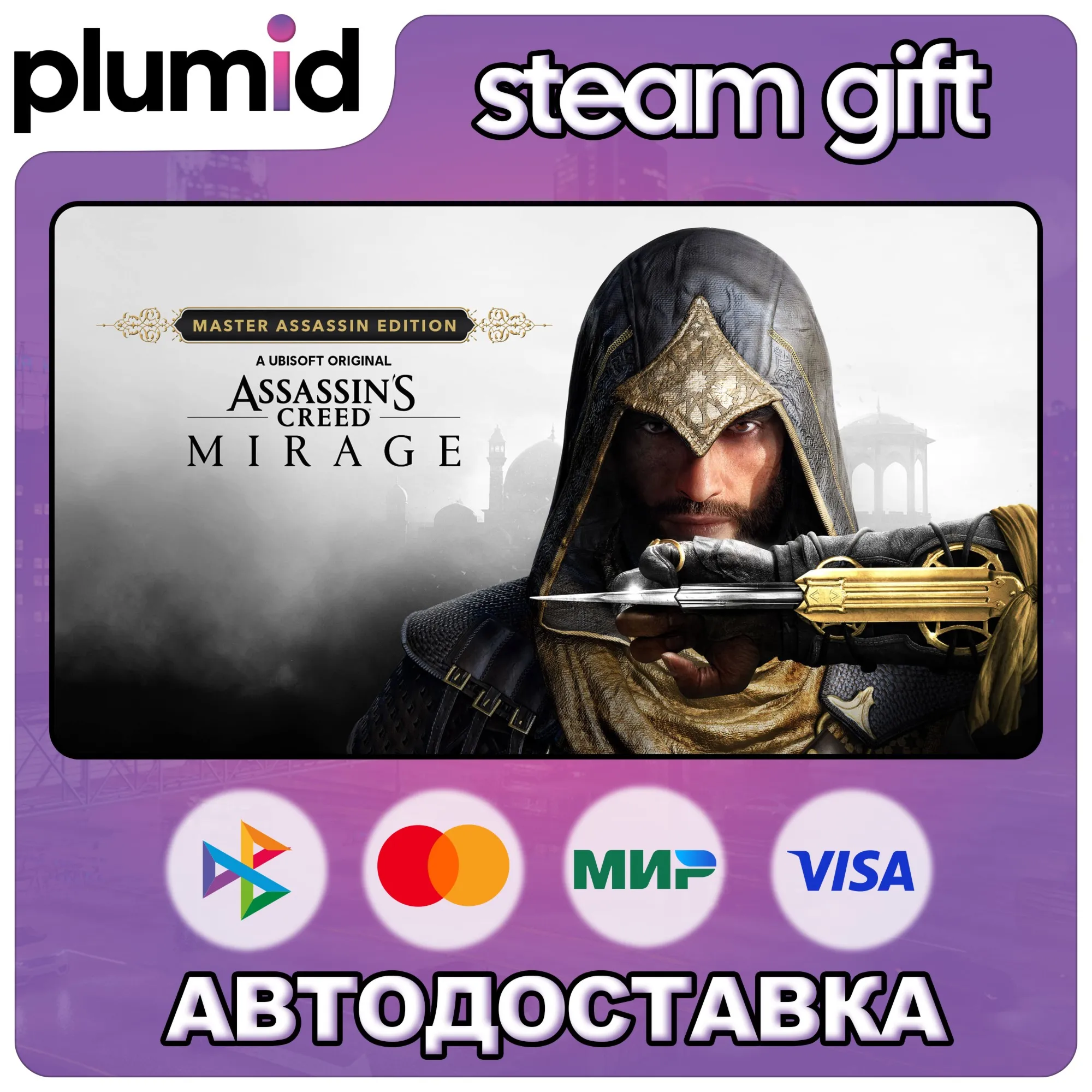 Assassin’s Creed Mirage Master Assassin Edition Steam Gift / Россия + МИР / АВТО - irongamers.ru