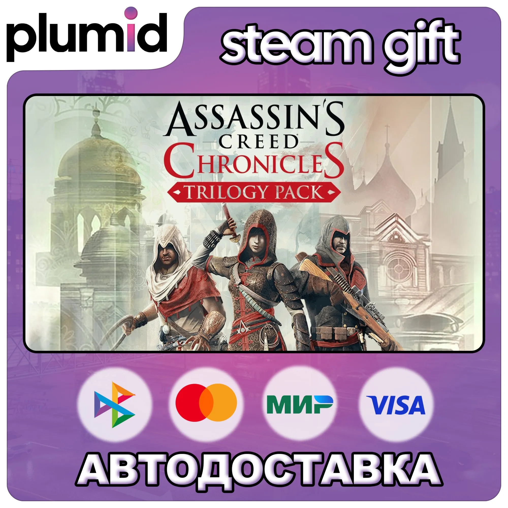 Assassin’s Creed Chronicles: Trilogy Steam Gift / Россия + МИР / АВТО - irongamers.ru
