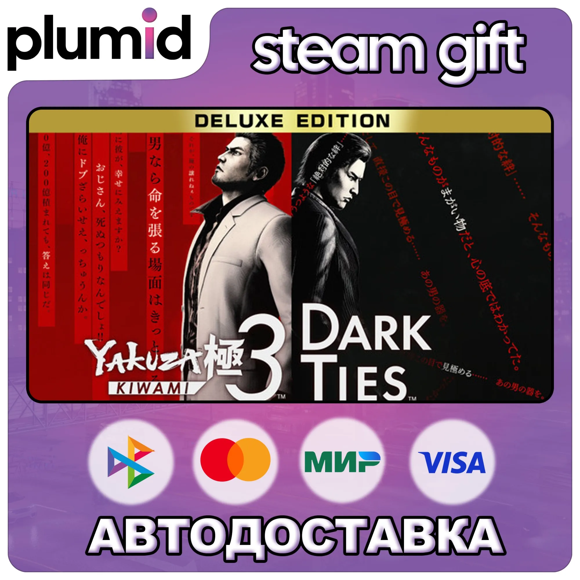 Yakuza Kiwami 3 & Dark Ties - Deluxe Edition Steam Gift / Россия + МИР / АВТО