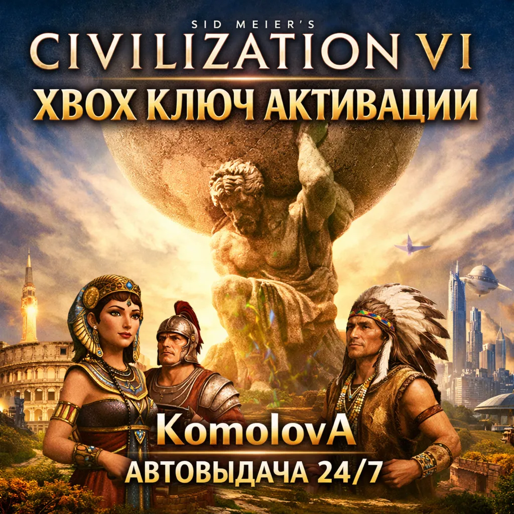 🌍 Sid Meier's Civilization VI XBOX ONE / XBOX SERIES X|S КЛЮЧ 🔑 