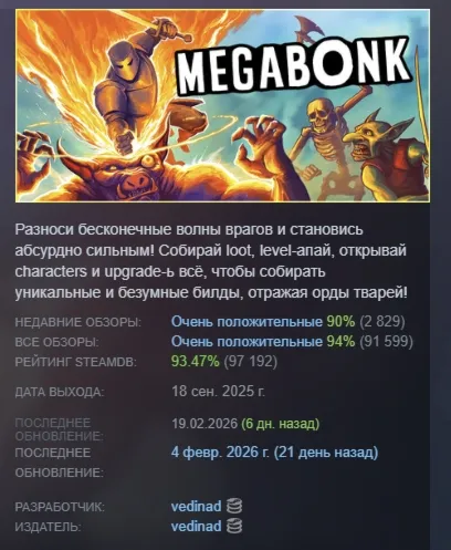 Megabonk АВТОДОСТАВКА STEAM GLOBAL МГНОВЕННО ЛИЦЕНЗИЯ