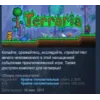 Купить Terraria / Террария STEAM GIFT РОССИЯ+СНГ +ПОДАРОК