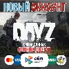 Купить DayZ Новый Steam Аккаунт ПОЛНЫЙ ДОСТУП ⚡ + EMAIL