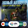 Купить Counter-Strike 1.6 (новый steam аккаунт) + EMAIL CS 1.6