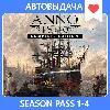 Купить ANNO 1800 COMPLETE + SEASON PASS 1-4 | АВТОАКТИВАЦИЯ