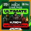 Купить 🔥 XBOX GAME PASS ULTIMATE 14|1 MONTH ⚡ ДОСТАВКА 24\7 ⚡ КЛЮЧ 🔑