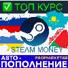 Купить ⭐ ️ ✅ ТОП КУРС ⭐ ️ 🟢 24/7 ⚡ ПОПОЛНИТЬ СТИМ / ПОПОЛНЕНИЕ STEAM