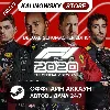 Купить ⭐ F1 2020 DELUXE SCHUMACHER + ВСЕ DLC · АВТО 24/7