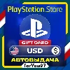 Купить 🟦 КАРТА PLAYSTATION NETWORK PSN 1-100 USD 🔑 КОД АВТО
