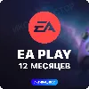 Купить ✅ EA PLAY (EA ACCESS) 12 МЕСЯЦЕВ (XBOX)