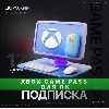 Купить XBOX GAME PASS ДЛЯ ПК | 3 - 12 МЕСЯЦЕВ | ДЛЯ ЛЮБЫХ