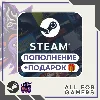 Купить ✅ ПОПОЛНИТЬ STEAM UA-RU-KZ-СНГ + ПОДАРОК ⭐ | НИЗКАЯ ЦЕНА