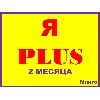 Купить 🔴 Я ПЛЮС+ ПОДПИСКА НА | 2 МЕСЯЦА|ИНВАЙТ В СЕМЬЮ НА ЛЮБОЙ АККАУНТ ✅