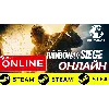 Купить 🔥 R6 Tom Clancys Rainbow Six Siege ОНЛАЙН STEAM GLOBAL