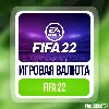 Купить FIFA 22: 12000 FIFA Points (Xbox) | FUT