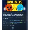 Купить ROUNDS АВТОДОСТАВКА STEAM РОССИЯ