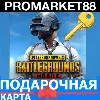 Купить ⭐ ️24/7 PUBG Mobile КОДЫ UC Unknown Cash ПАБГ 🟢 ЮСИ