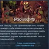 Купить For The King АВТОДОСТАВКА STEAM РОССИЯ
