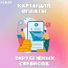 Купить ✅ 5-10000$ Карта US/EU 💥 ОПЛАТИТ ВСЁ 💥 | БЕЗ КОМИССИИ