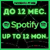 Купить ✅ 1/3/6/12 МЕСЯЦЕВ ✅ SPOTIFY PREMIUM ✅ РАБОТАЕТ В РФ