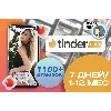 Купить 🔥 🌈 ❤ ️ TINDER GOLD/PLUS 7 ДНЕЙ/1/3/6/12 МЕС 🤩 ГАРАНТИЯ