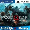 Купить 🎮 God of War Deluxe Edition (PS4/PS5/RUS) Аренда 🔰