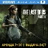 Купить 💳 The last of us 2 (PS4/PS5/RUS) Аренда 7 дней