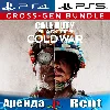 Купить 🎮 Call of Duty Black Ops Cold War (PS4/PS5/RU) Аренда 🔰